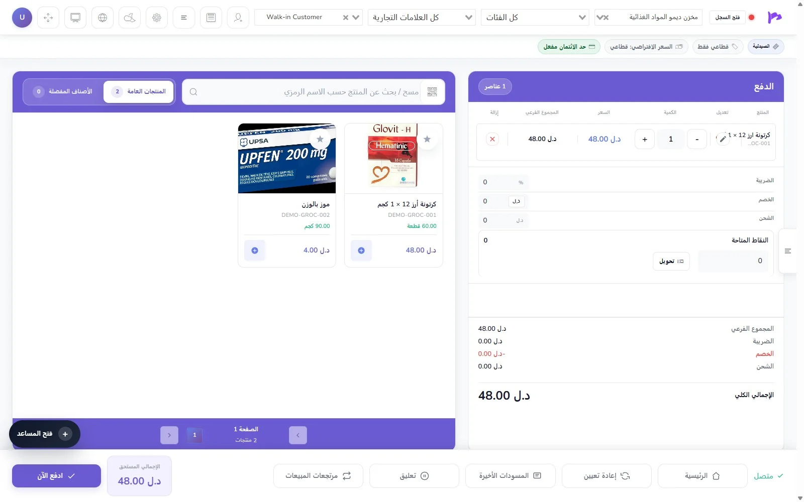 Point of sale