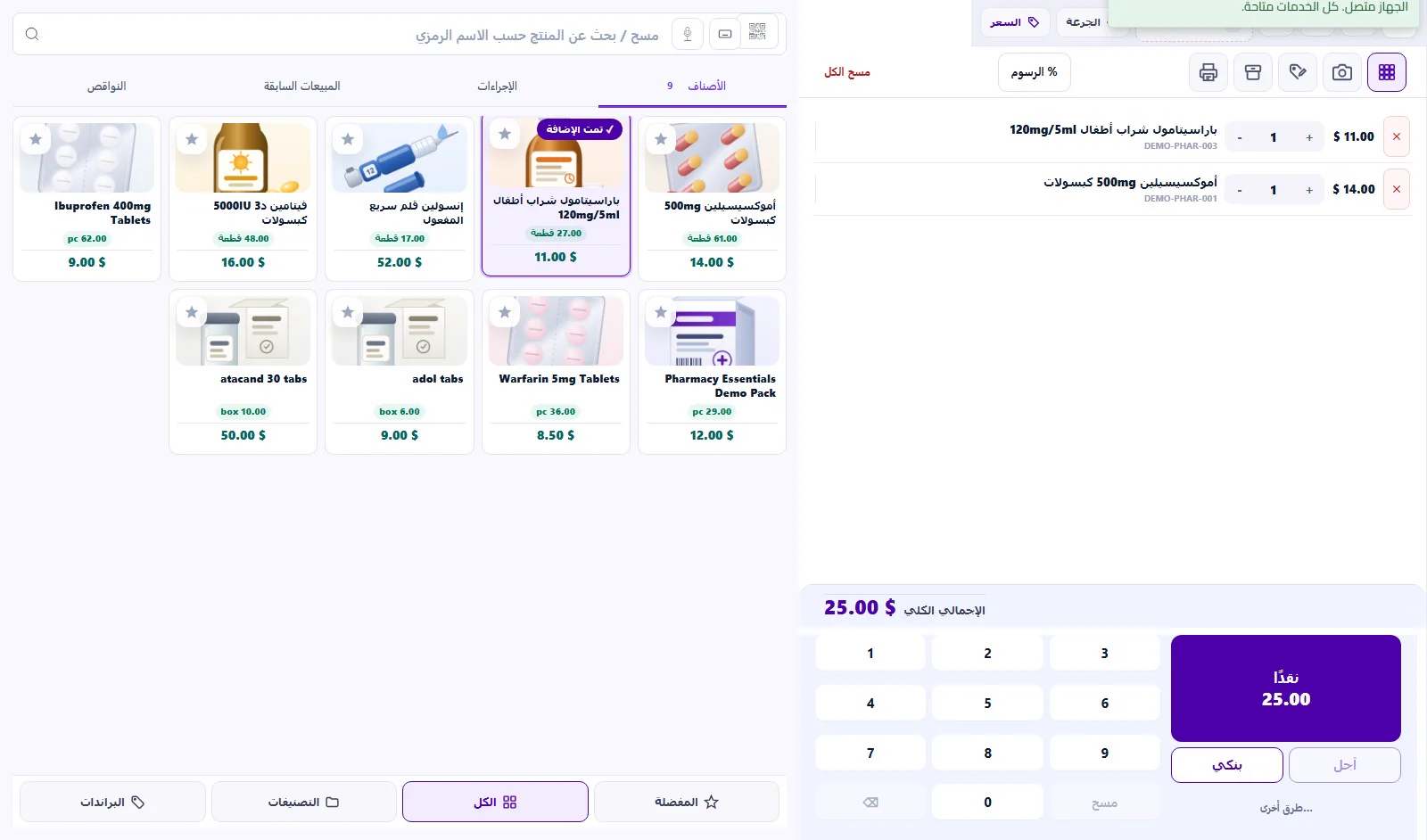 Pharmacy point of sale